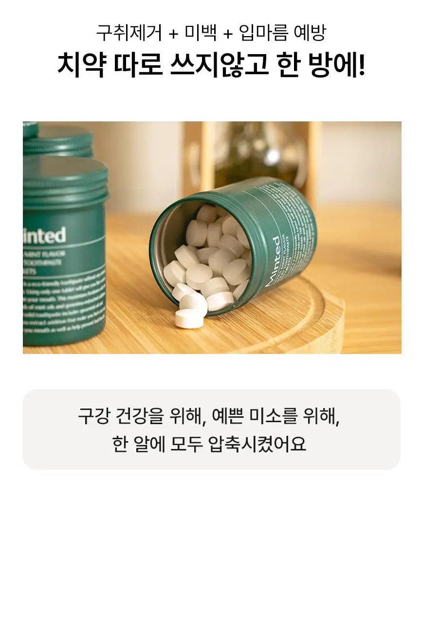 [불소 포함] 민티드 울트라민트 고체치약 90정 더블기획(+리필 90정) 상세페이지 15